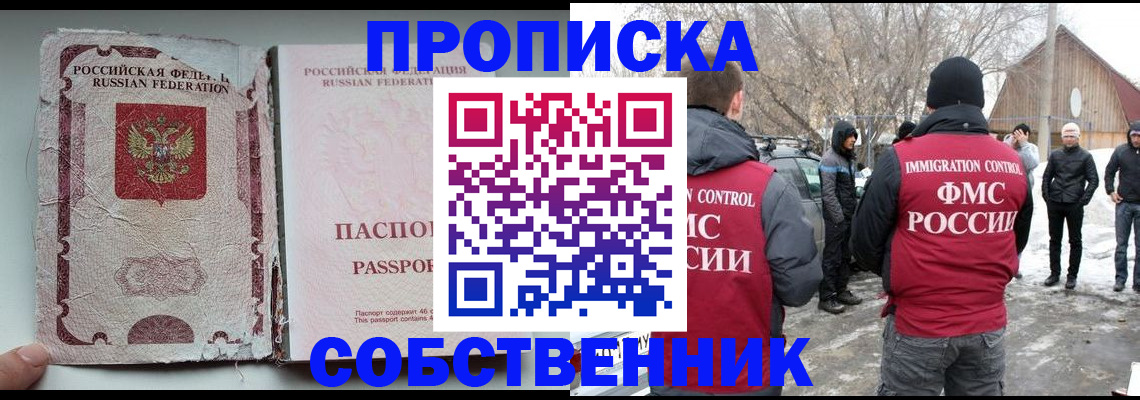 прописка штамп в Радужном